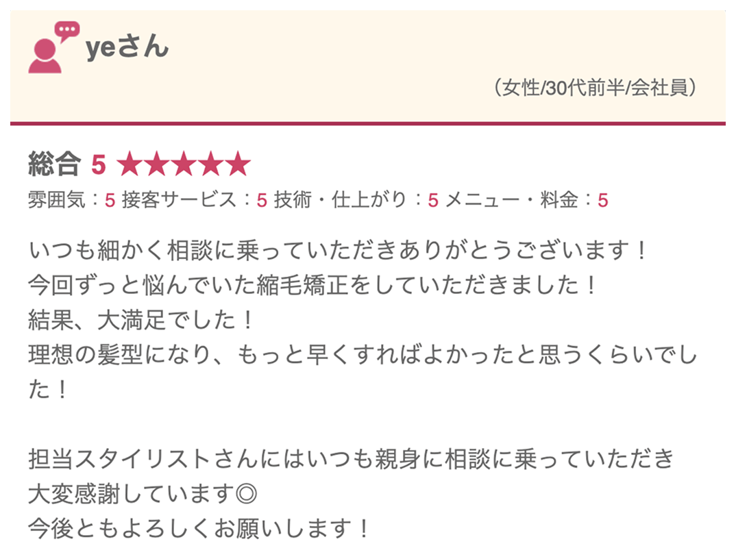 お客様の声