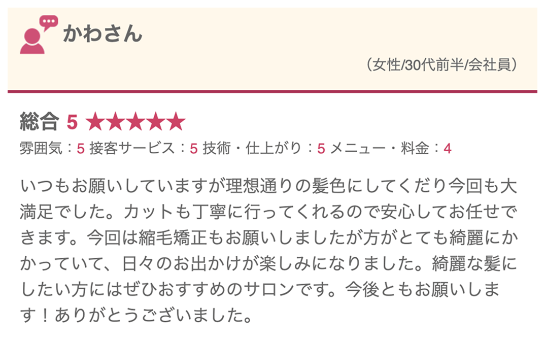 お客様の声