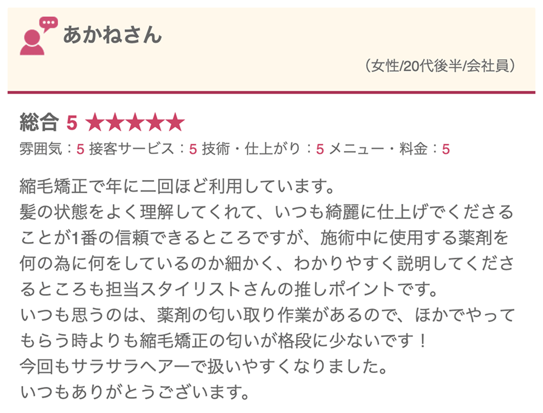 お客様の声