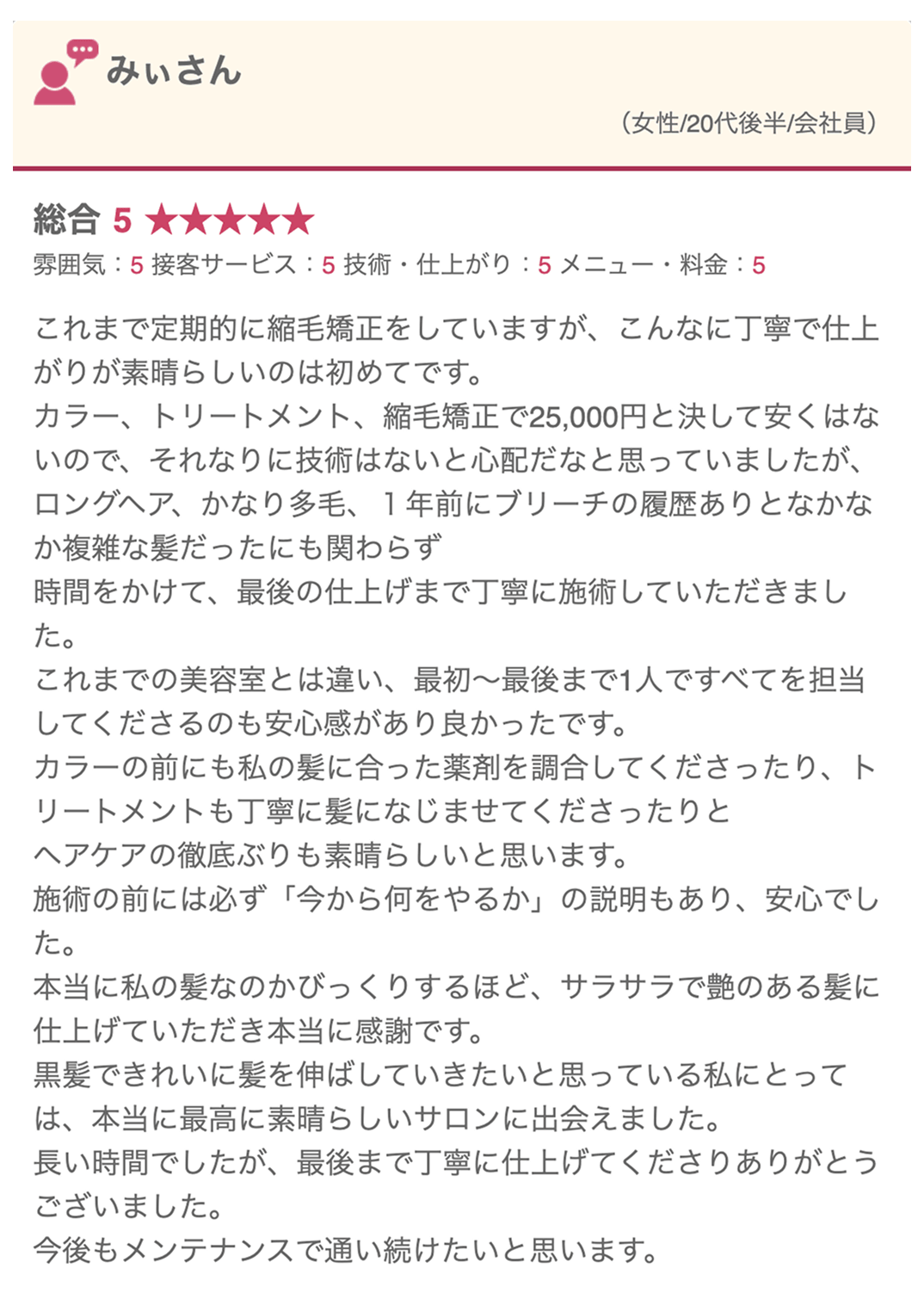 お客様の声